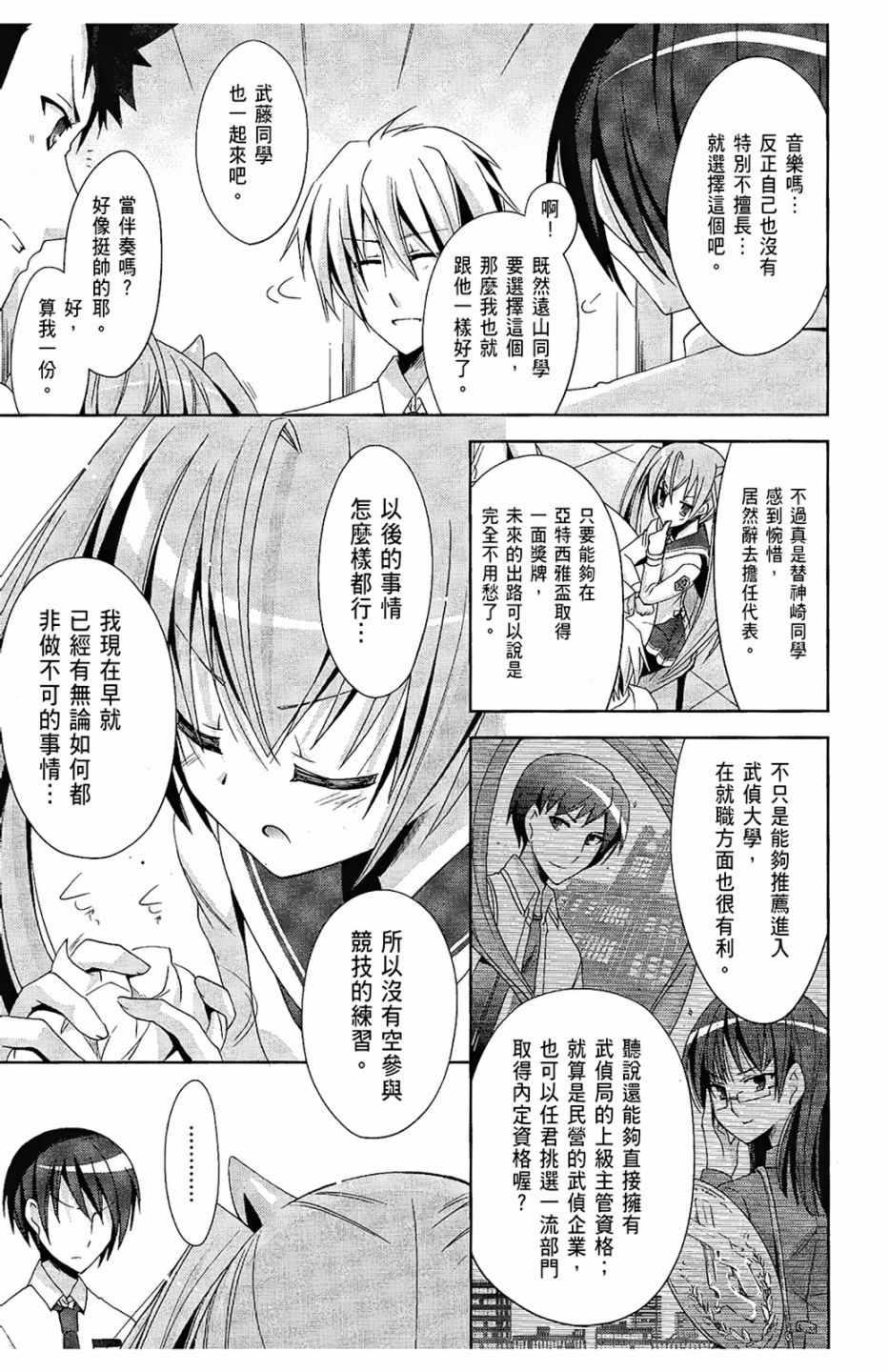 绯弹的亚莉亚韩漫全集-第4卷无删减无遮挡章节图片 
