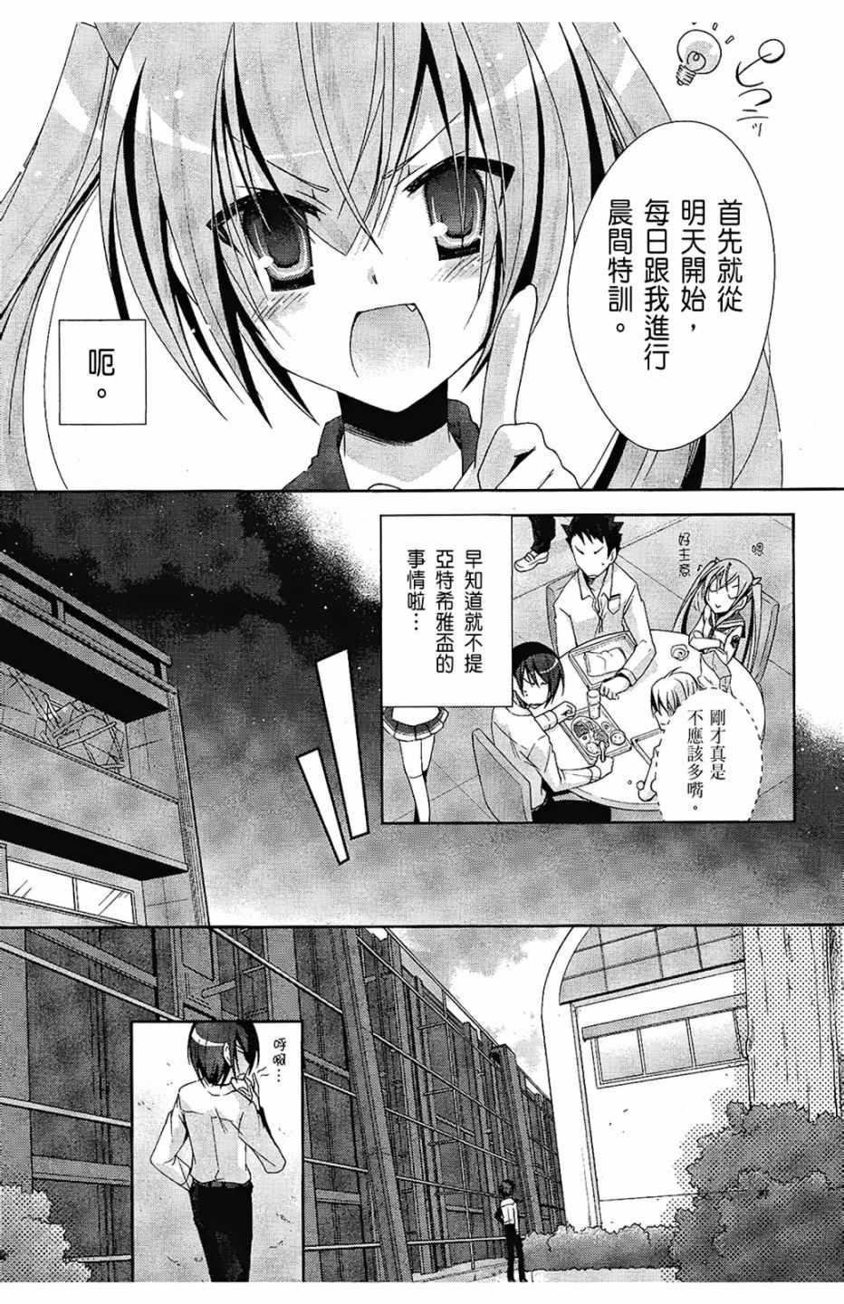 绯弹的亚莉亚韩漫全集-第4卷无删减无遮挡章节图片 
