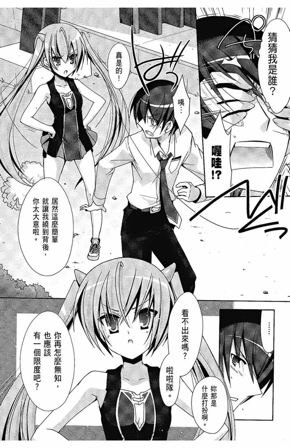 绯弹的亚莉亚韩漫全集-第4卷无删减无遮挡章节图片 