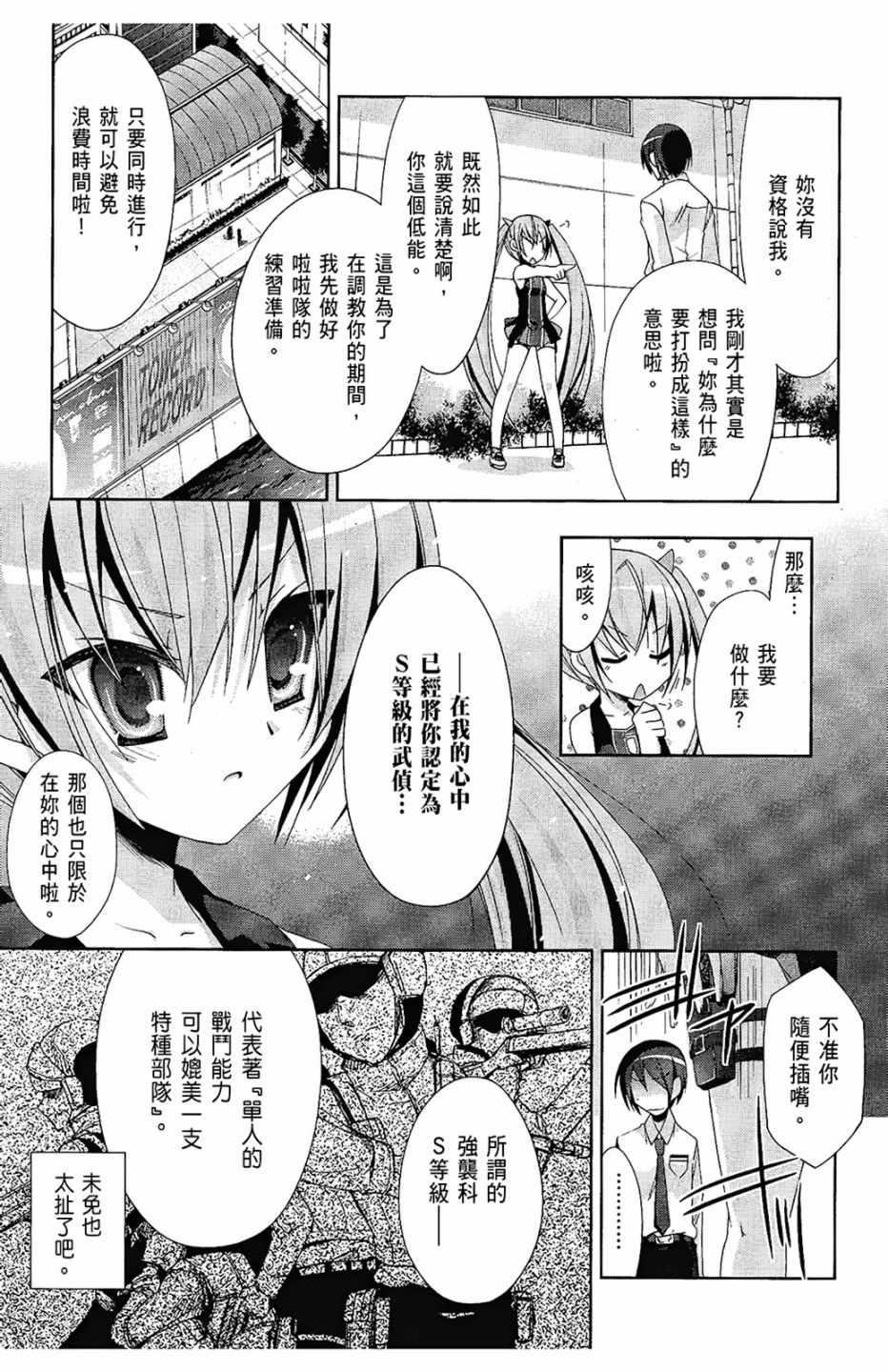 绯弹的亚莉亚韩漫全集-第4卷无删减无遮挡章节图片 
