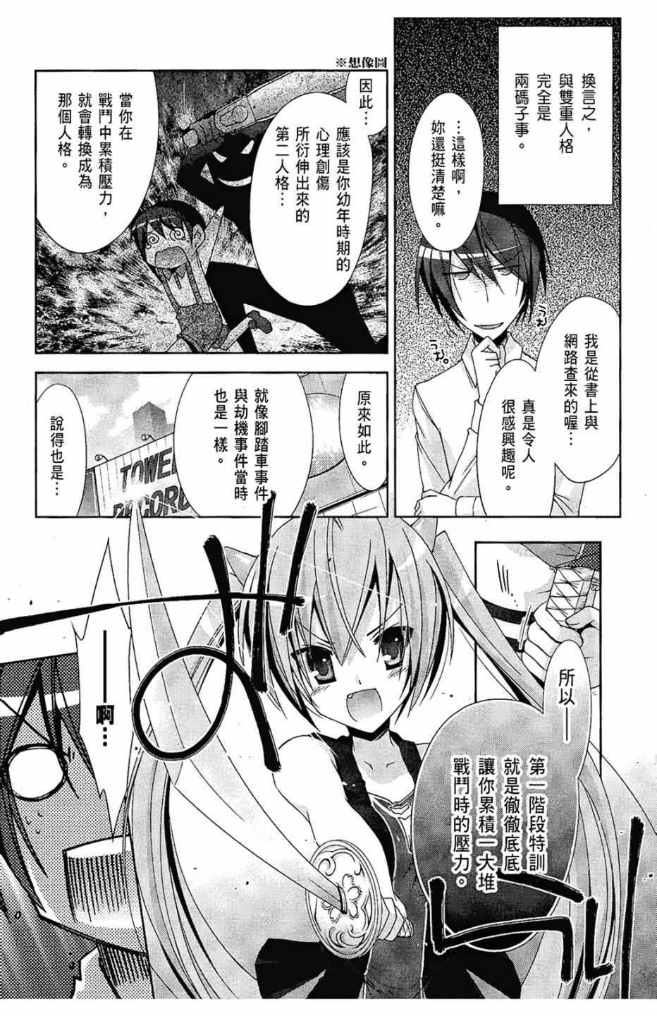 绯弹的亚莉亚韩漫全集-第4卷无删减无遮挡章节图片 