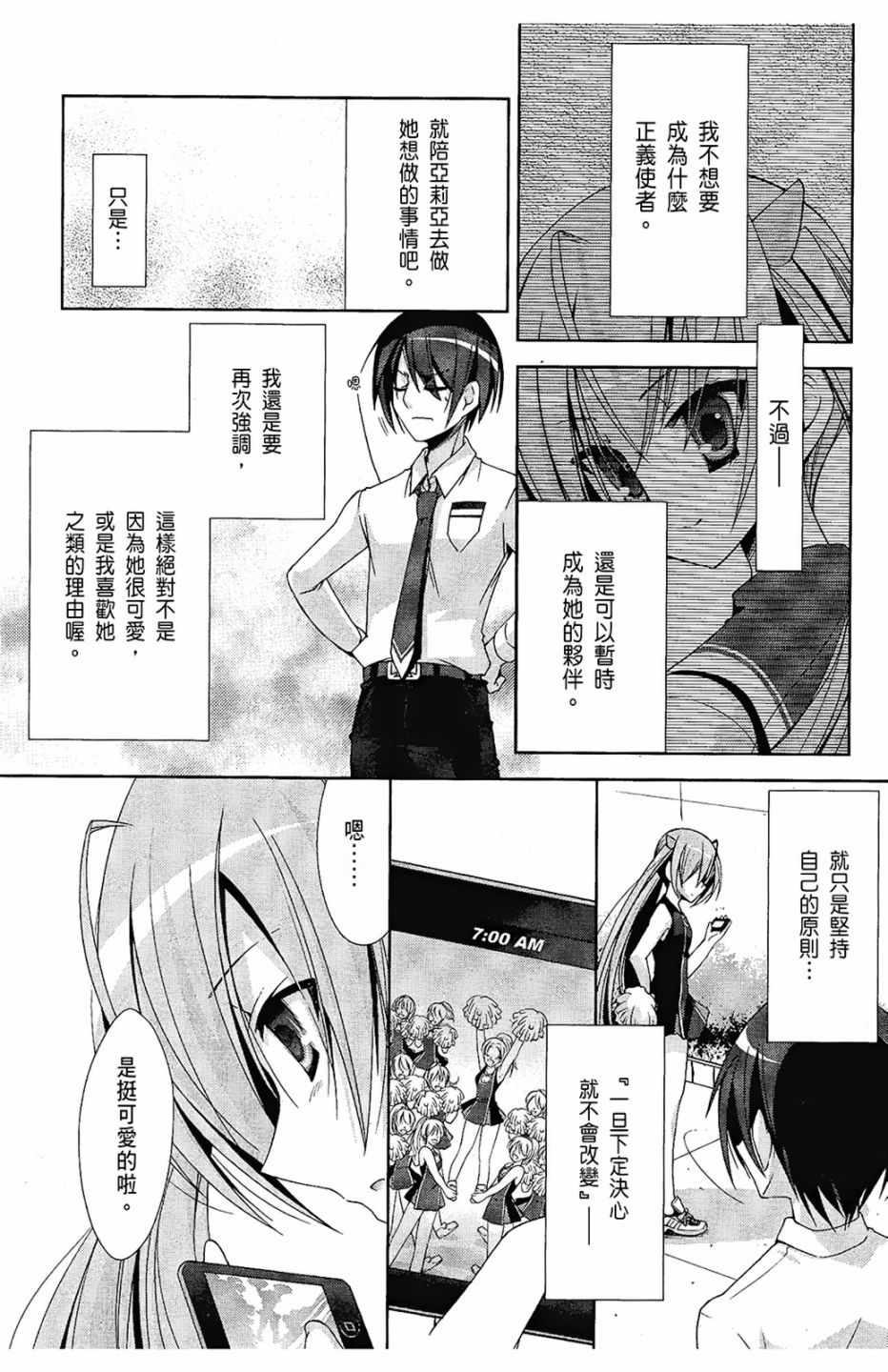 绯弹的亚莉亚韩漫全集-第4卷无删减无遮挡章节图片 