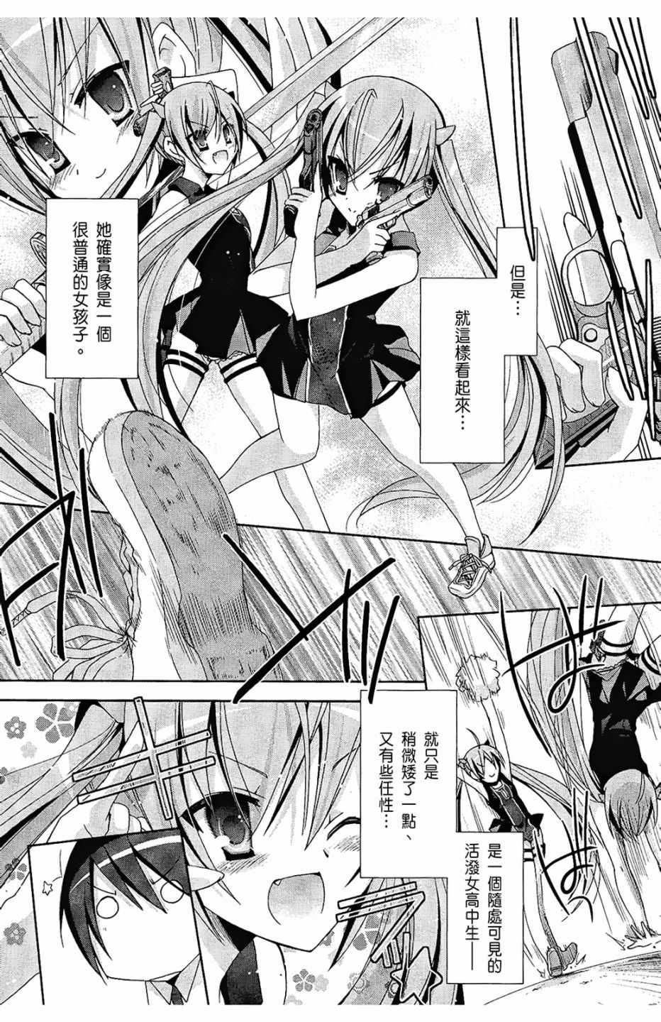 绯弹的亚莉亚韩漫全集-第4卷无删减无遮挡章节图片 