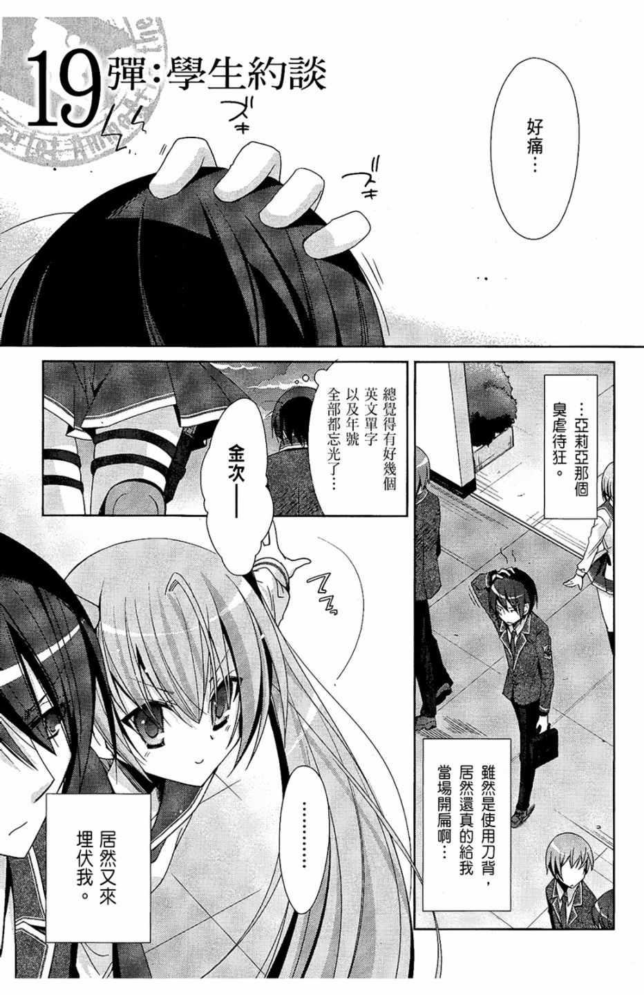 绯弹的亚莉亚韩漫全集-第4卷无删减无遮挡章节图片 