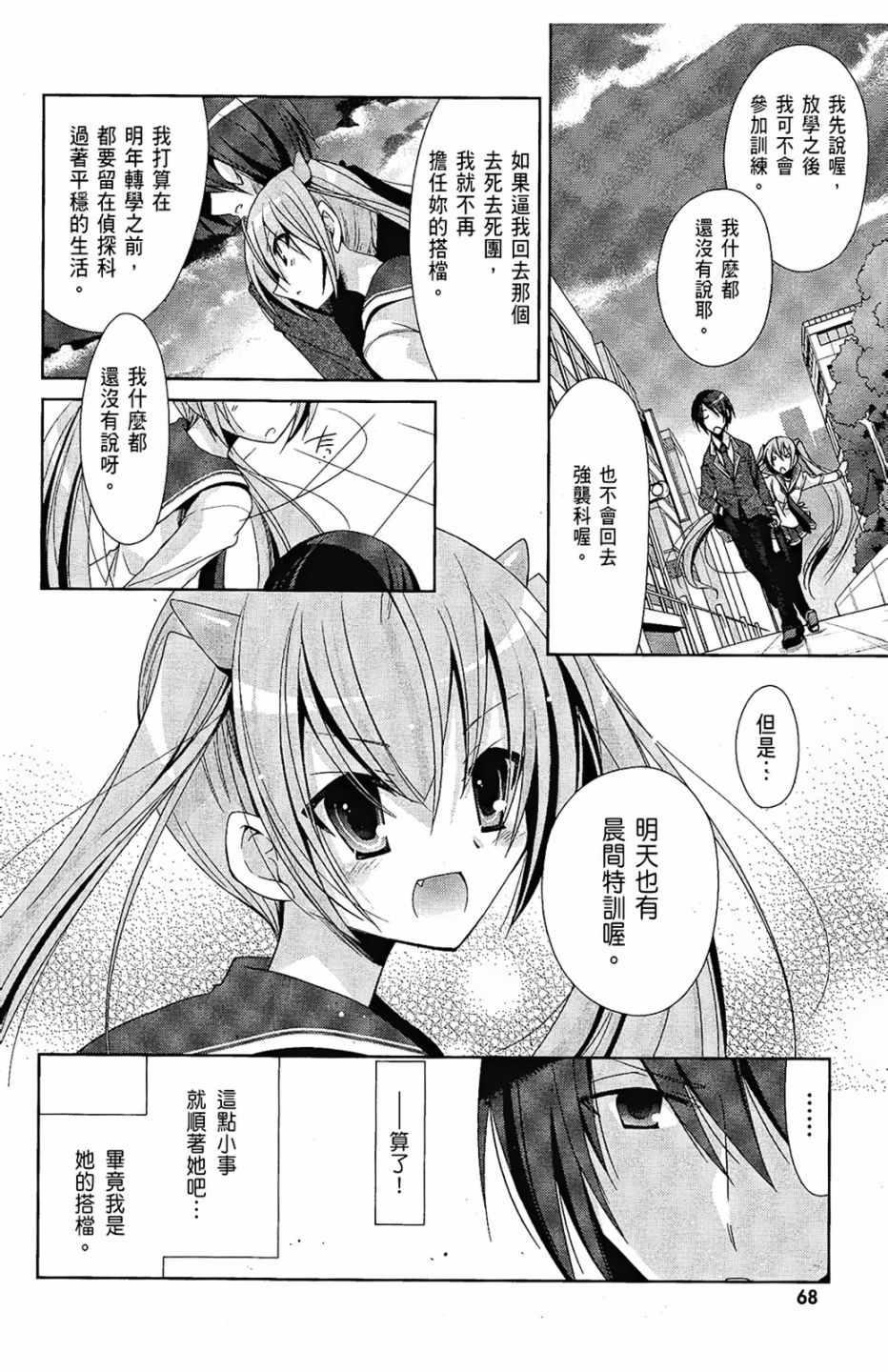 绯弹的亚莉亚韩漫全集-第4卷无删减无遮挡章节图片 