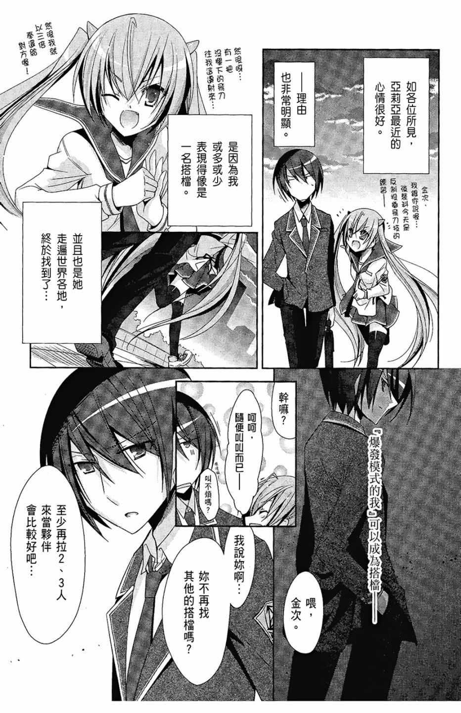 绯弹的亚莉亚韩漫全集-第4卷无删减无遮挡章节图片 