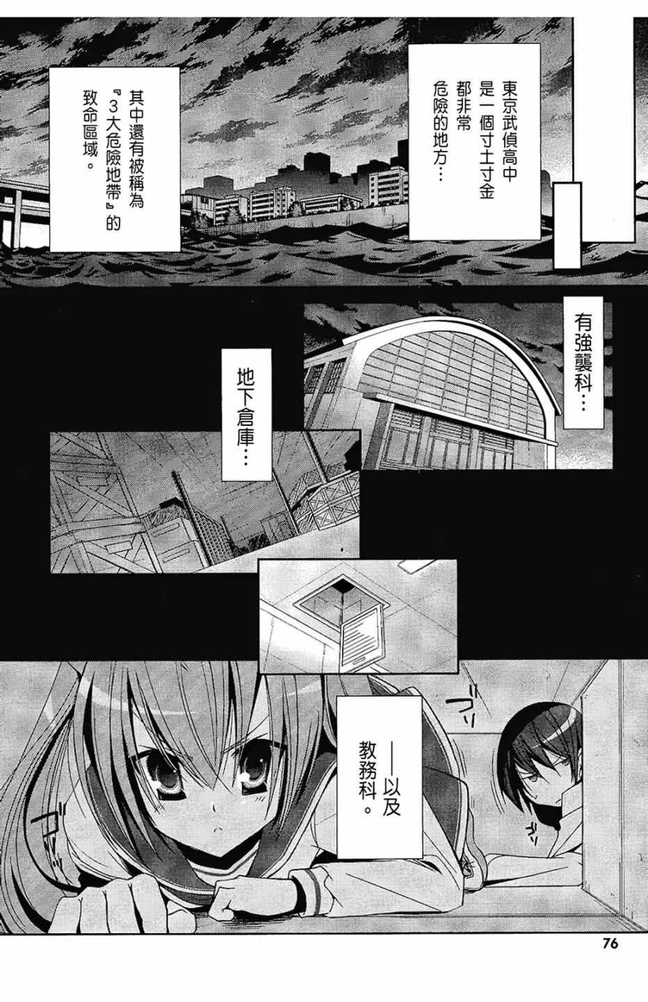 绯弹的亚莉亚韩漫全集-第4卷无删减无遮挡章节图片 