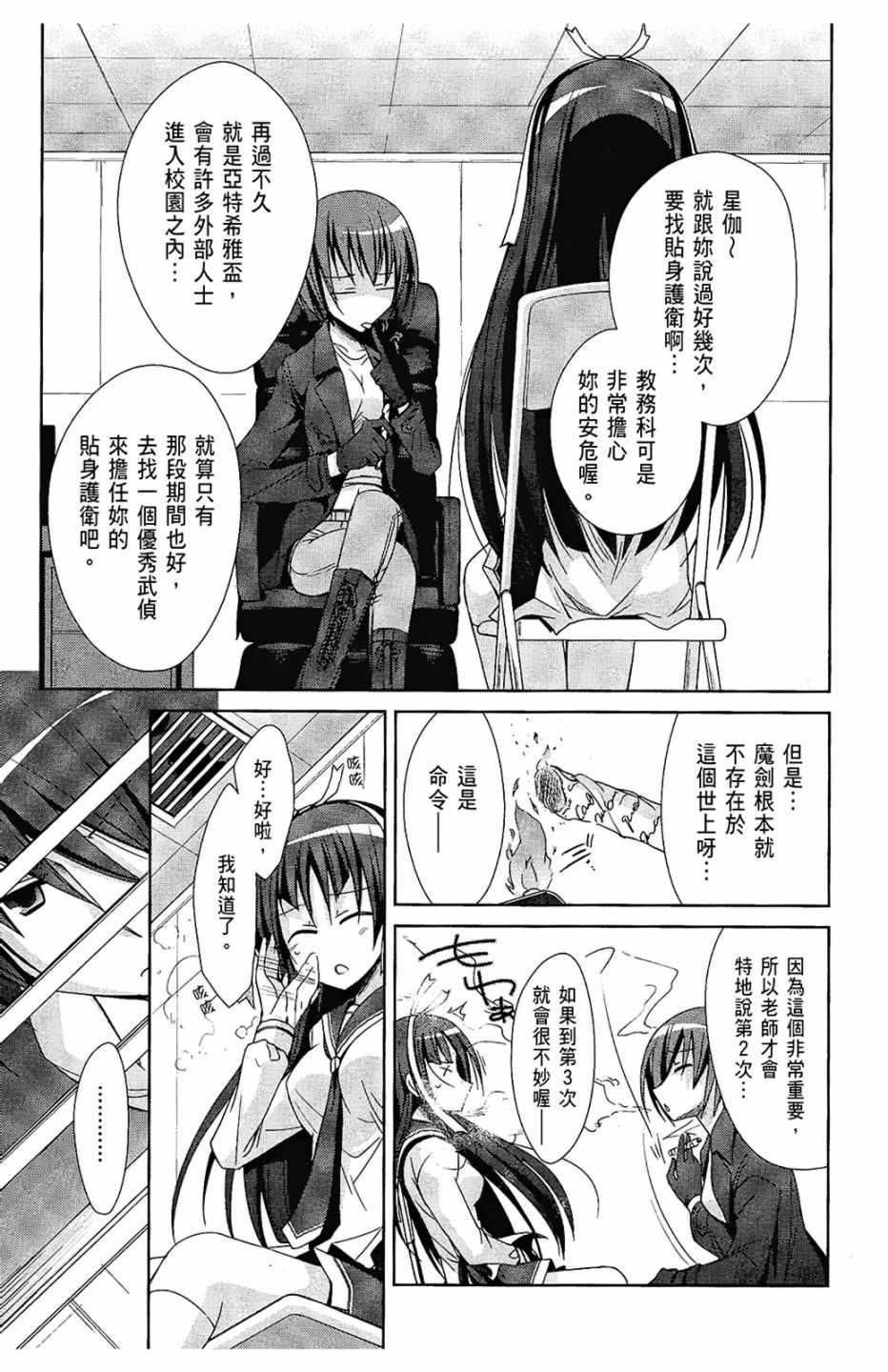 绯弹的亚莉亚韩漫全集-第4卷无删减无遮挡章节图片 