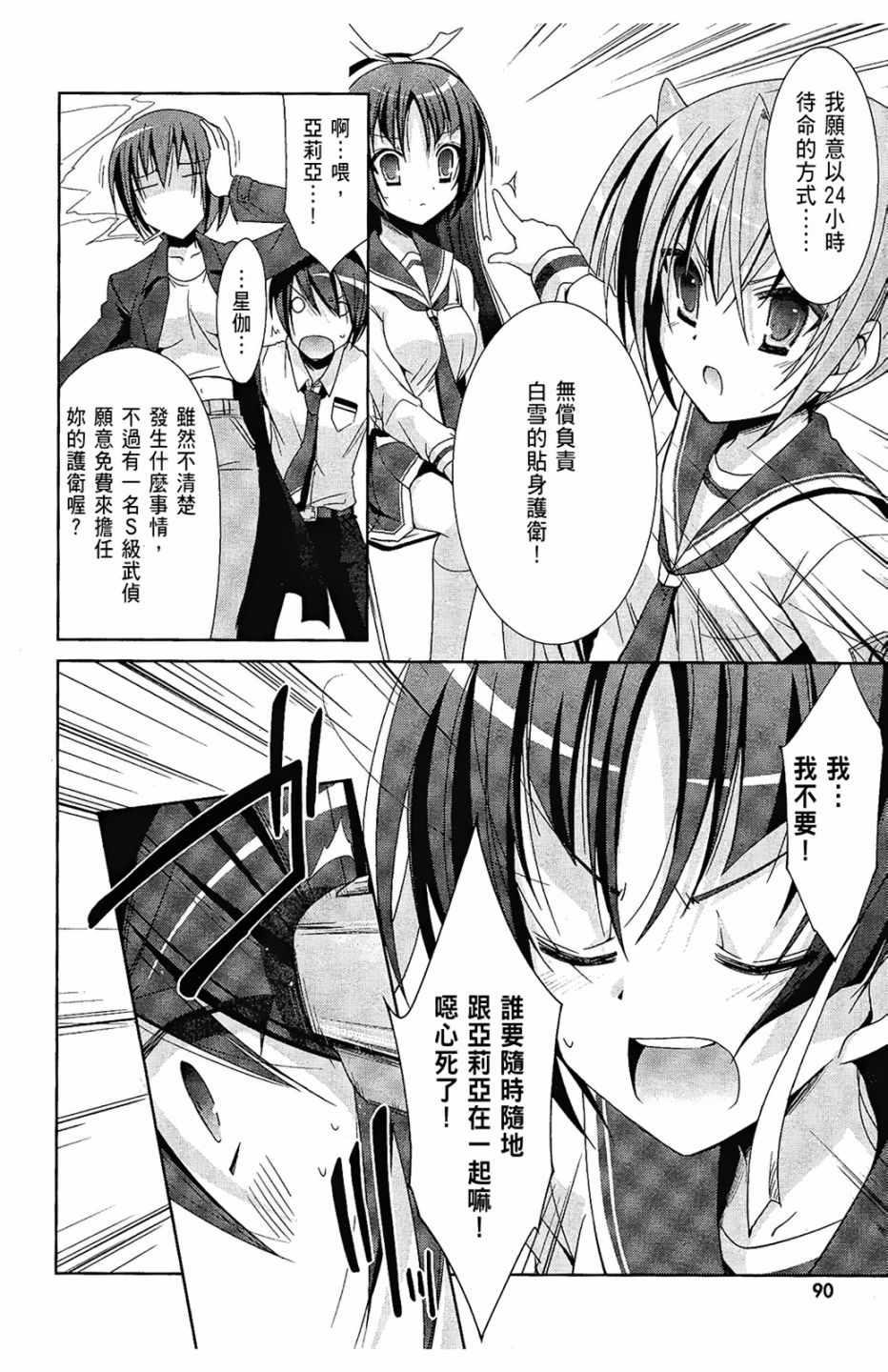 绯弹的亚莉亚韩漫全集-第4卷无删减无遮挡章节图片 