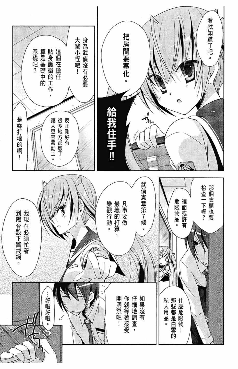 绯弹的亚莉亚韩漫全集-第4卷无删减无遮挡章节图片 