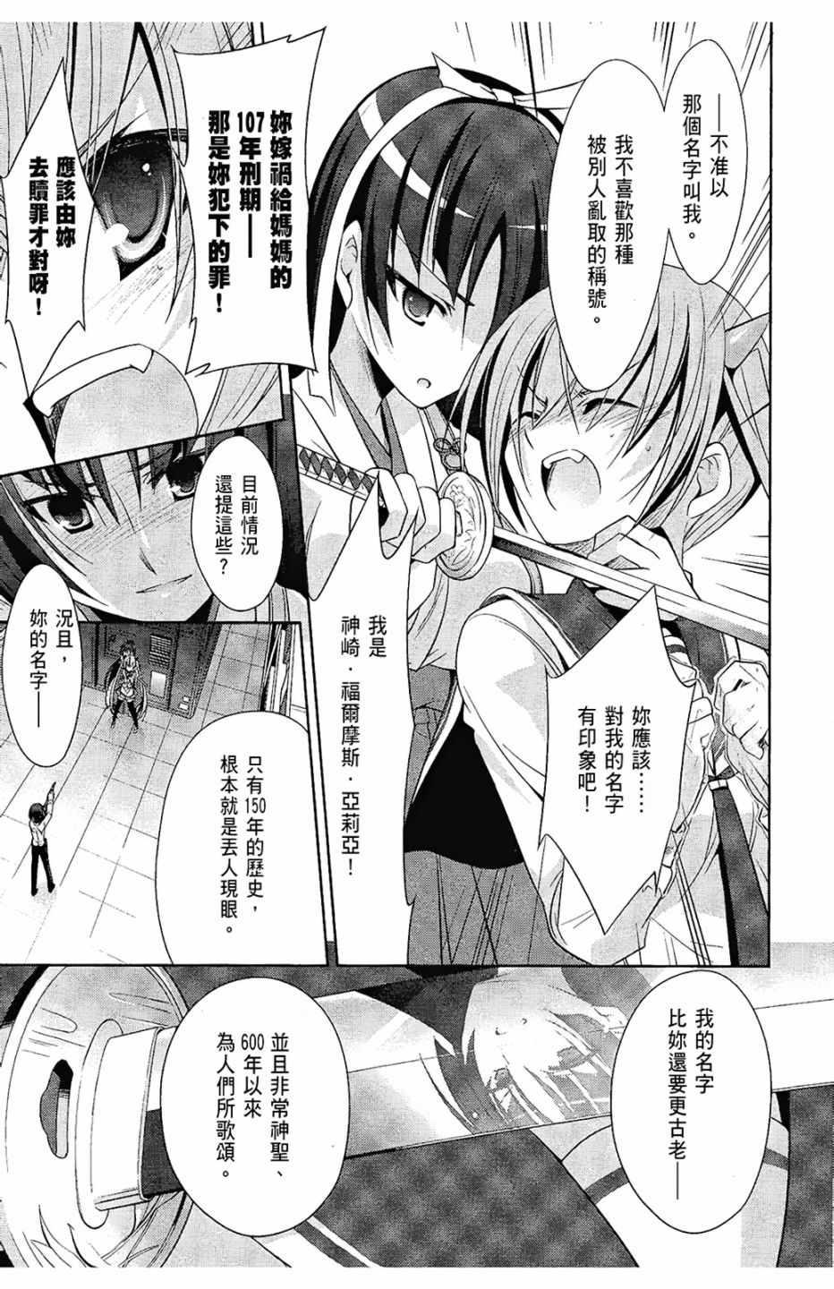 绯弹的亚莉亚韩漫全集-第5卷无删减无遮挡章节图片 