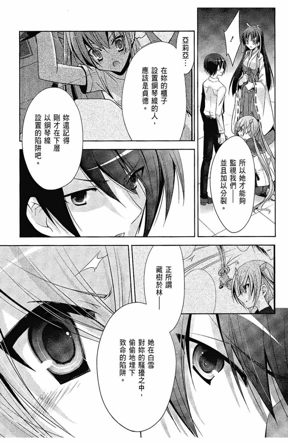 绯弹的亚莉亚韩漫全集-第5卷无删减无遮挡章节图片 