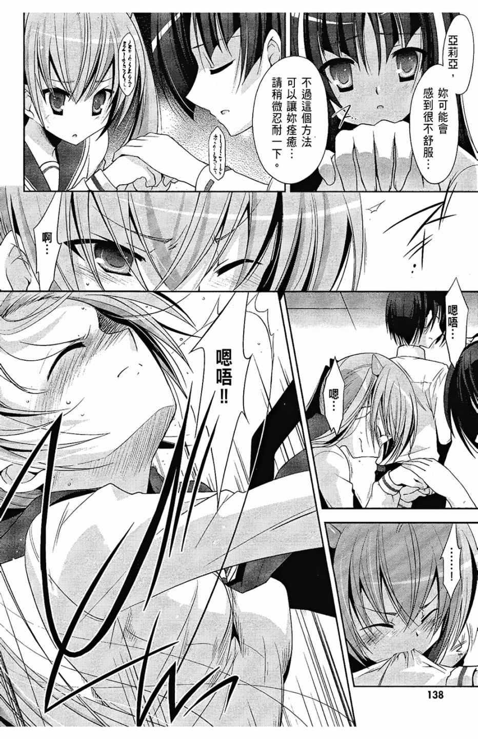 绯弹的亚莉亚韩漫全集-第5卷无删减无遮挡章节图片 
