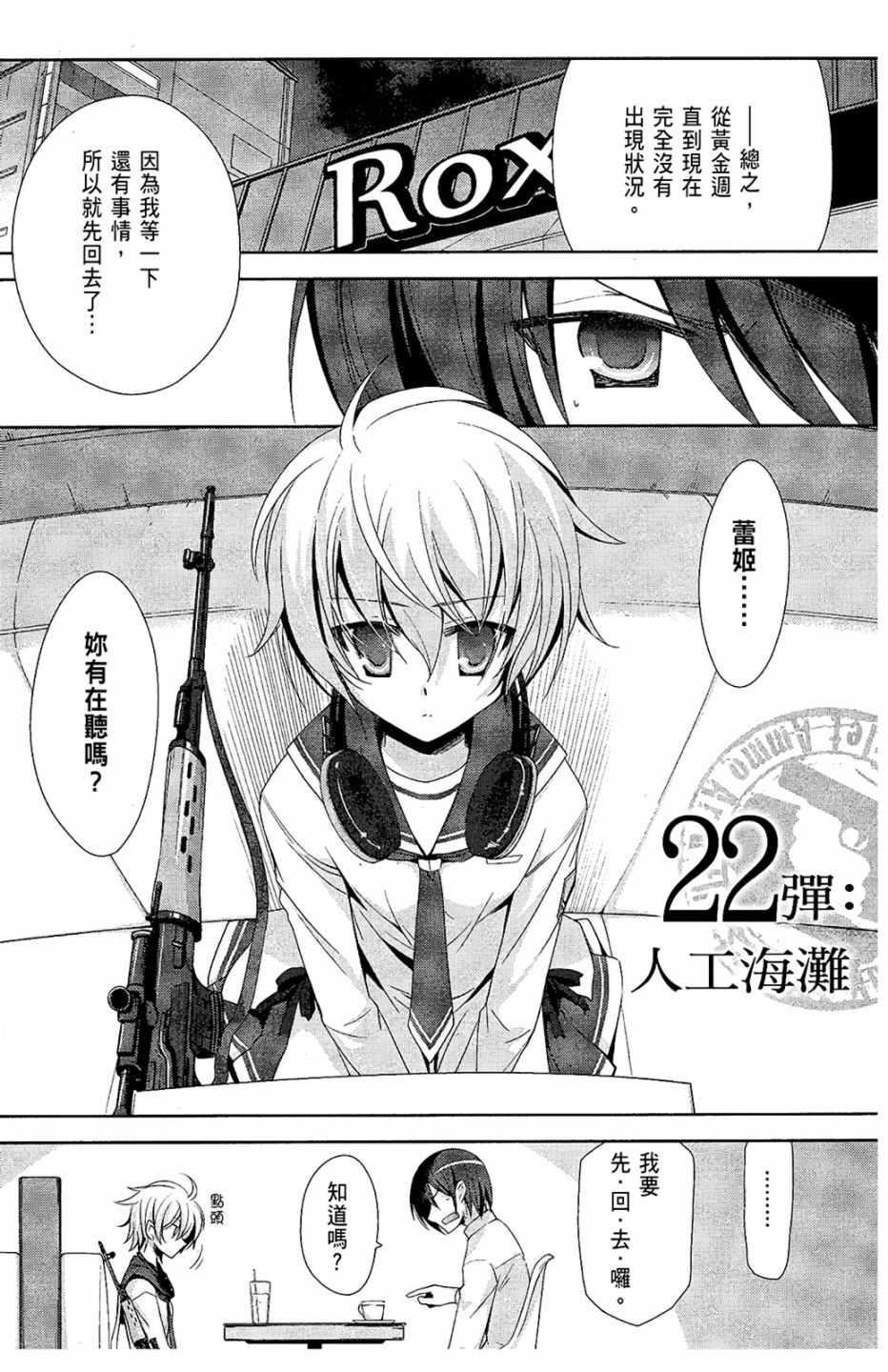 绯弹的亚莉亚韩漫全集-第5卷无删减无遮挡章节图片 