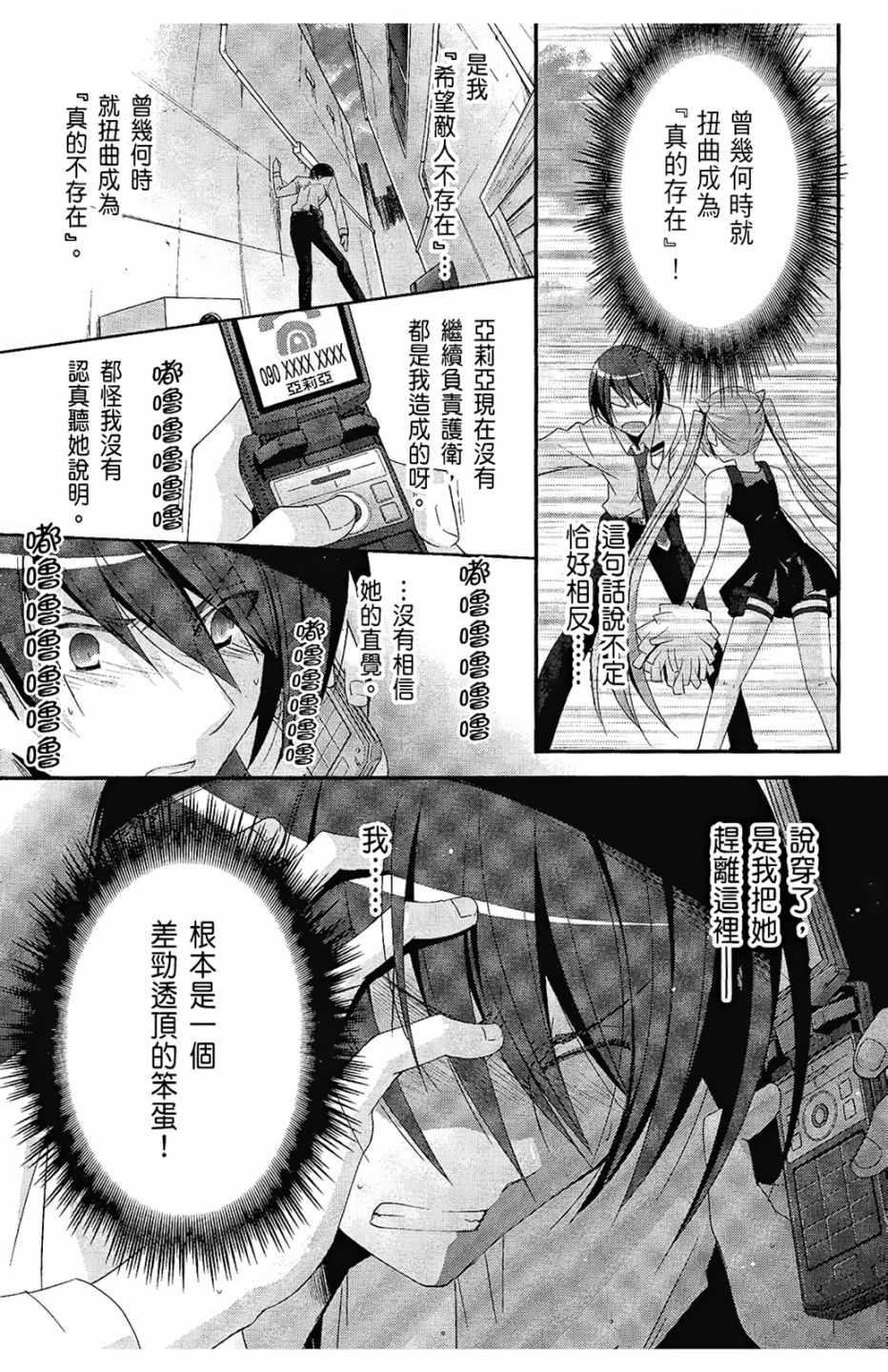 绯弹的亚莉亚韩漫全集-第5卷无删减无遮挡章节图片 