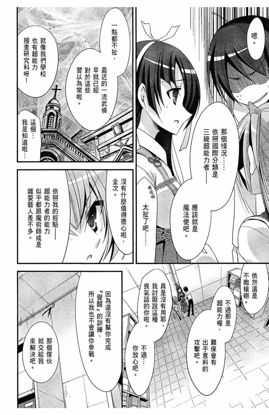 绯弹的亚莉亚韩漫全集-第5卷无删减无遮挡章节图片 
