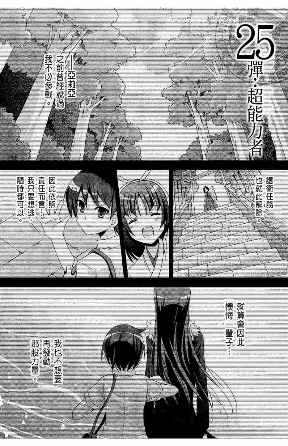 绯弹的亚莉亚韩漫全集-第5卷无删减无遮挡章节图片 