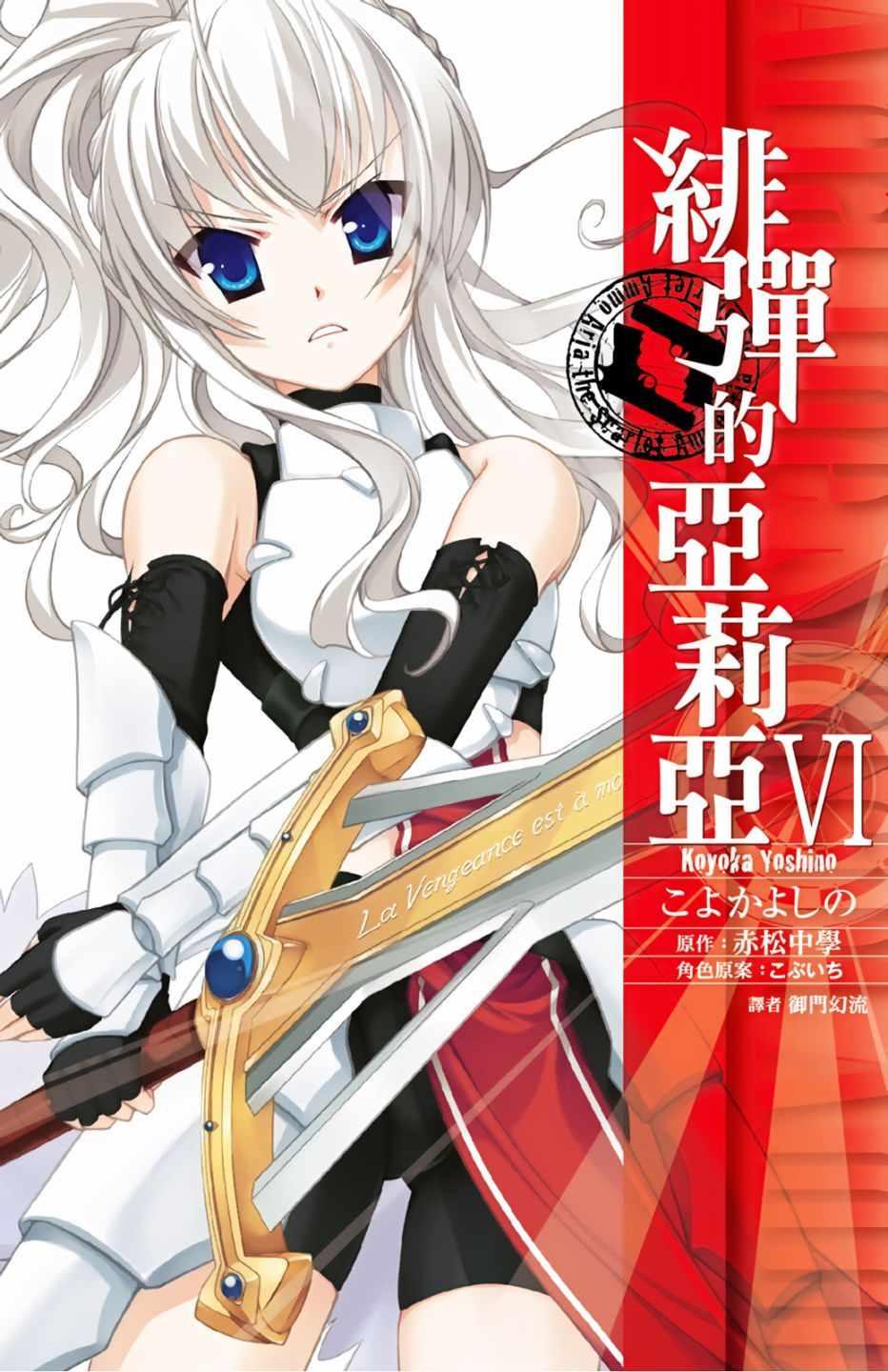 绯弹的亚莉亚韩漫全集-第6卷无删减无遮挡章节图片 