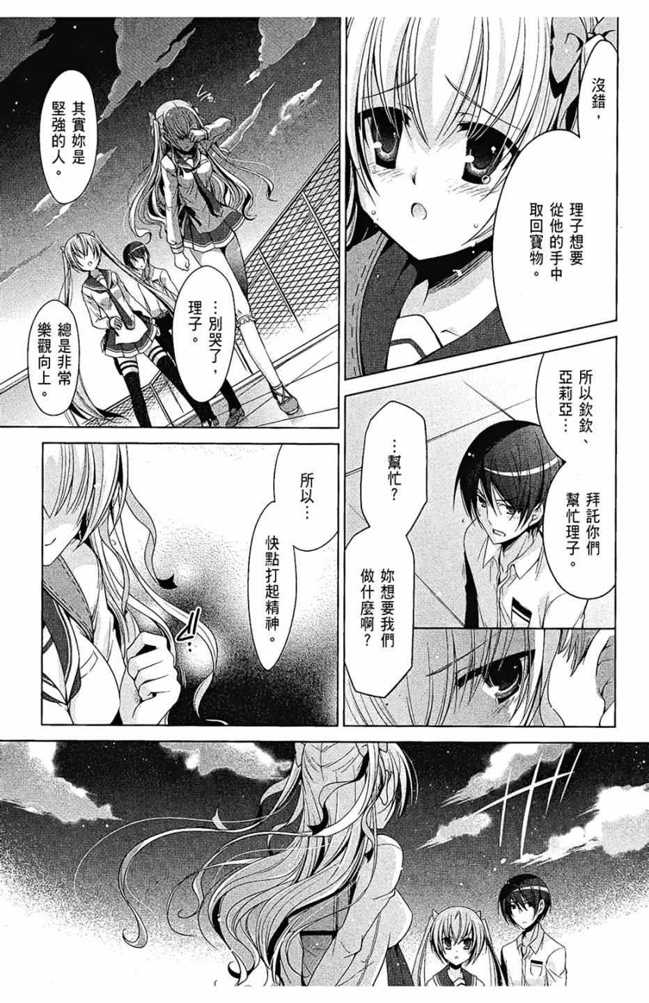 绯弹的亚莉亚韩漫全集-第6卷无删减无遮挡章节图片 