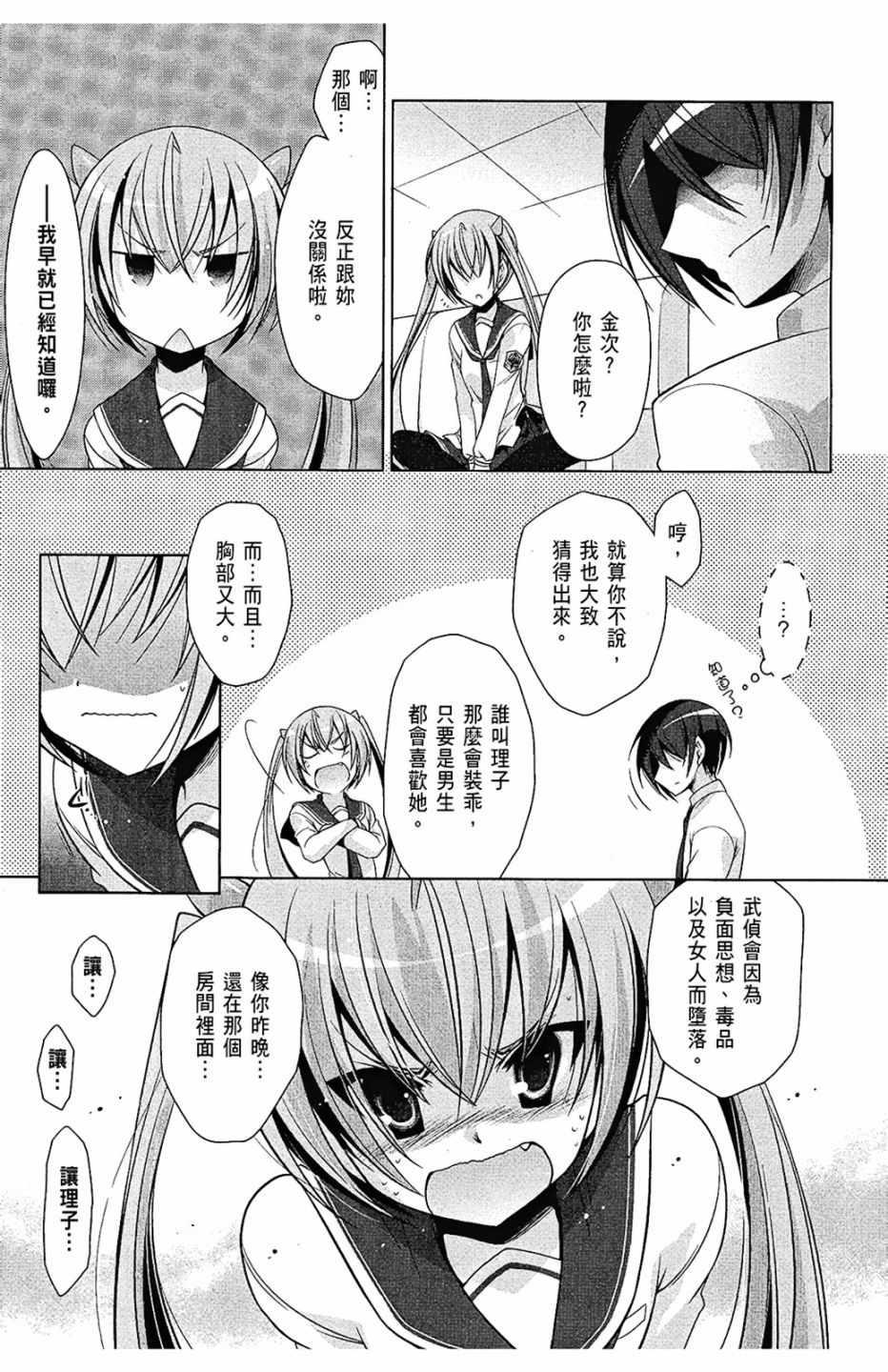 绯弹的亚莉亚韩漫全集-第6卷无删减无遮挡章节图片 