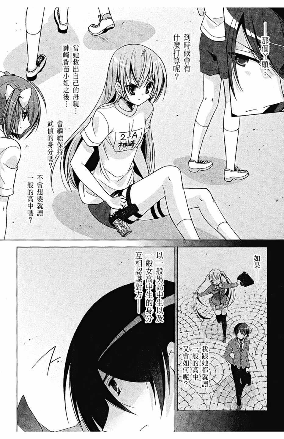 绯弹的亚莉亚韩漫全集-第6卷无删减无遮挡章节图片 