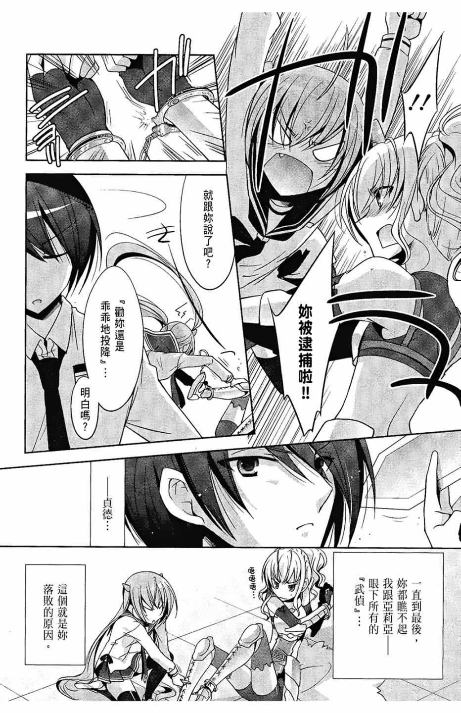 绯弹的亚莉亚韩漫全集-第6卷无删减无遮挡章节图片 