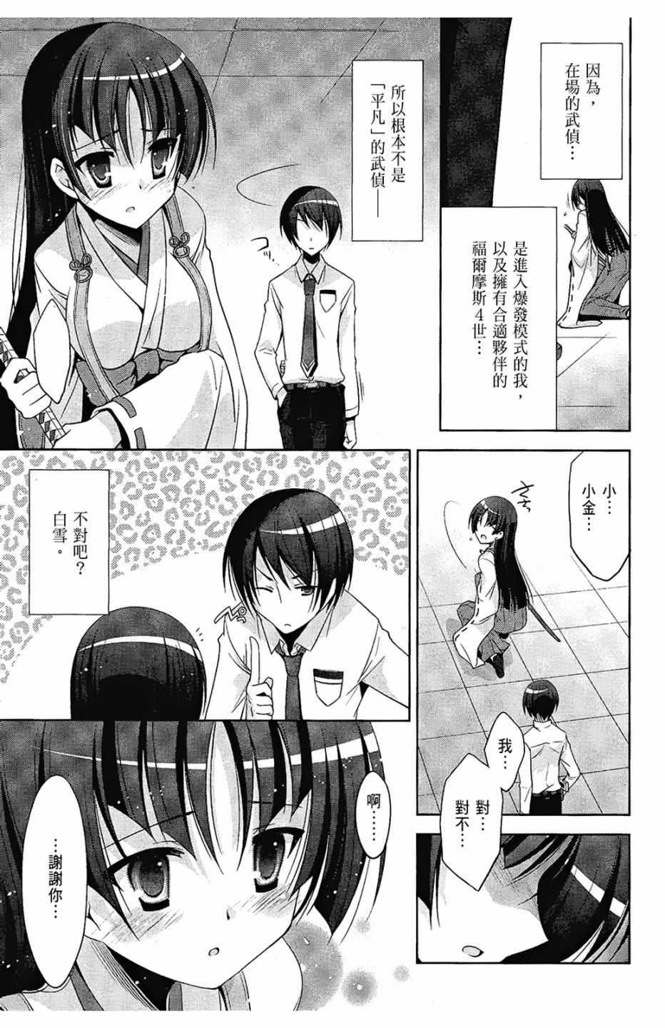 绯弹的亚莉亚韩漫全集-第6卷无删减无遮挡章节图片 