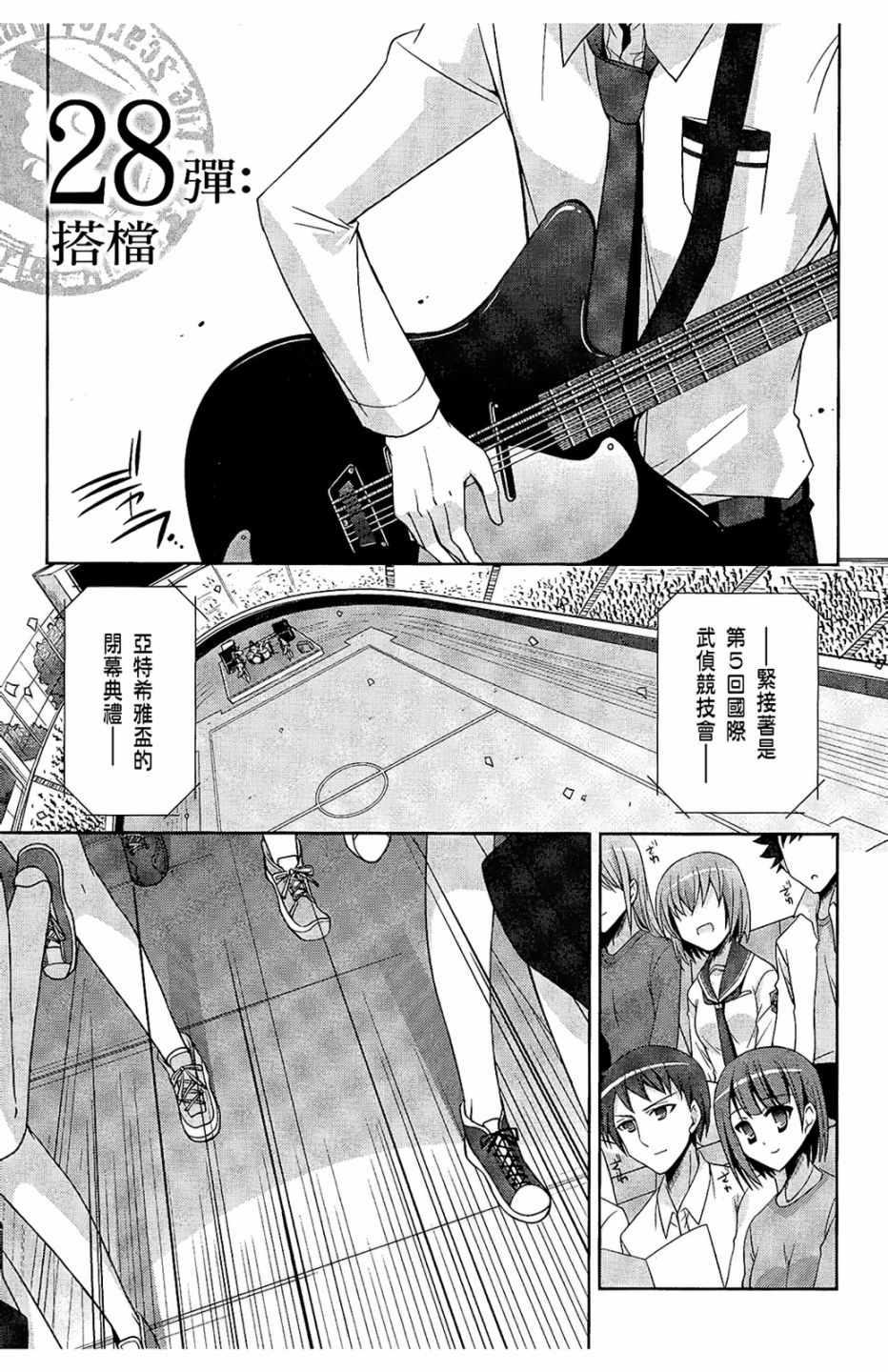 绯弹的亚莉亚韩漫全集-第6卷无删减无遮挡章节图片 