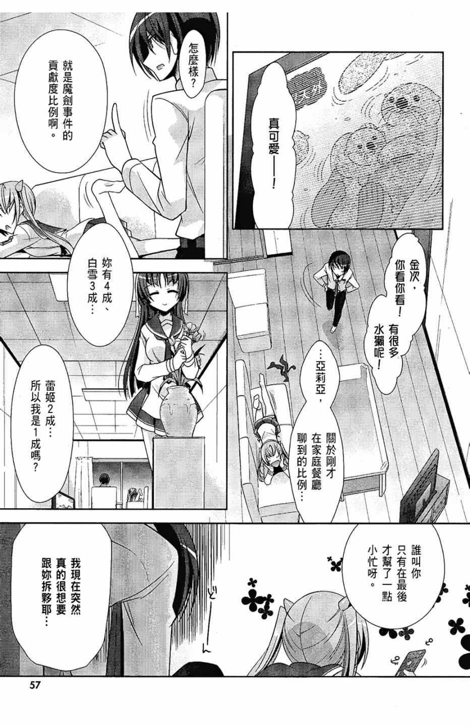 绯弹的亚莉亚韩漫全集-第6卷无删减无遮挡章节图片 
