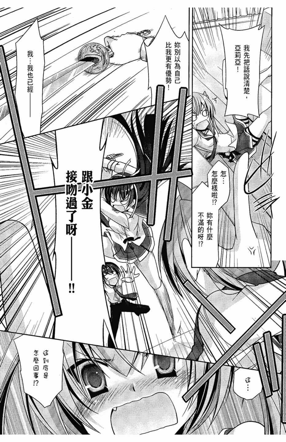 绯弹的亚莉亚韩漫全集-第6卷无删减无遮挡章节图片 
