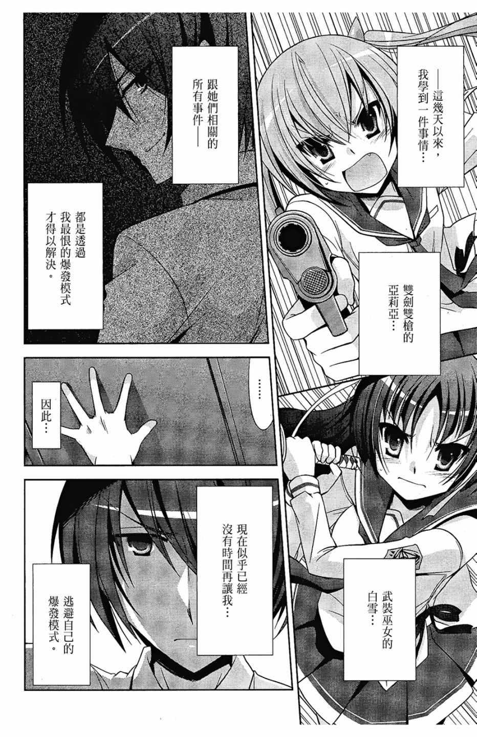 绯弹的亚莉亚韩漫全集-第6卷无删减无遮挡章节图片 