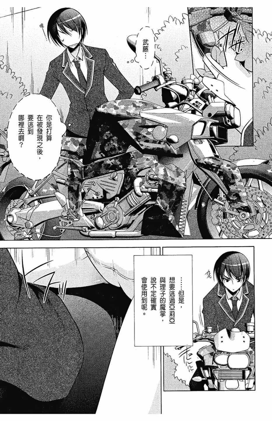 绯弹的亚莉亚韩漫全集-第7卷无删减无遮挡章节图片 