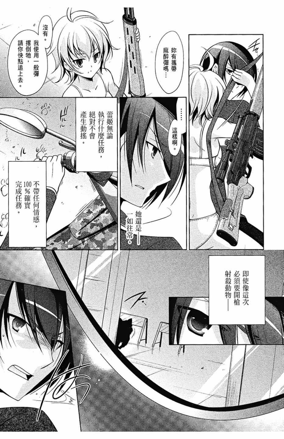 绯弹的亚莉亚韩漫全集-第7卷无删减无遮挡章节图片 