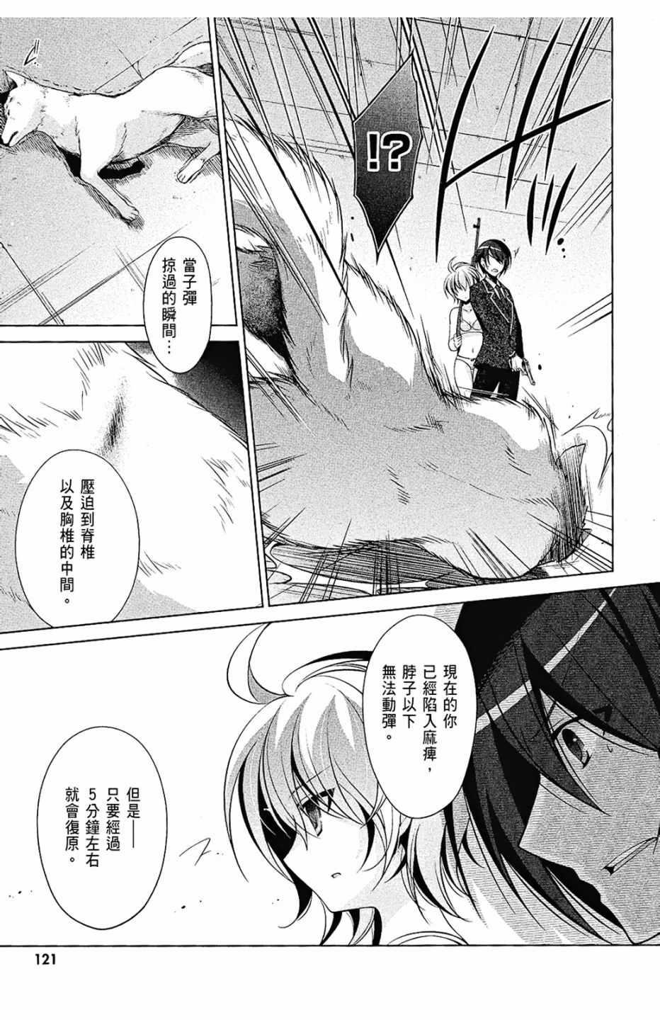 绯弹的亚莉亚韩漫全集-第7卷无删减无遮挡章节图片 