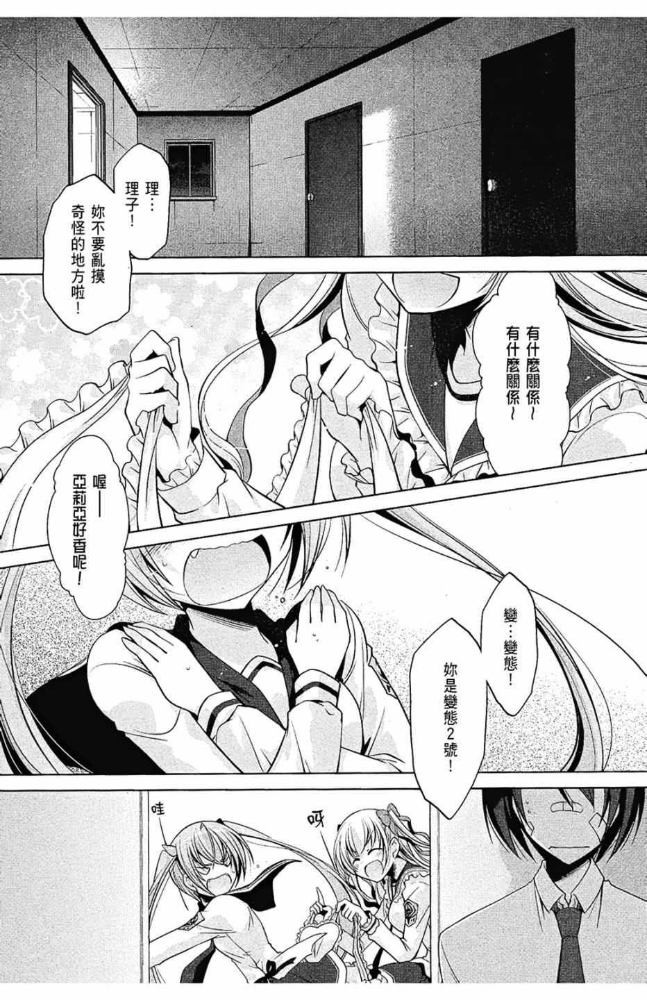 绯弹的亚莉亚韩漫全集-第7卷无删减无遮挡章节图片 