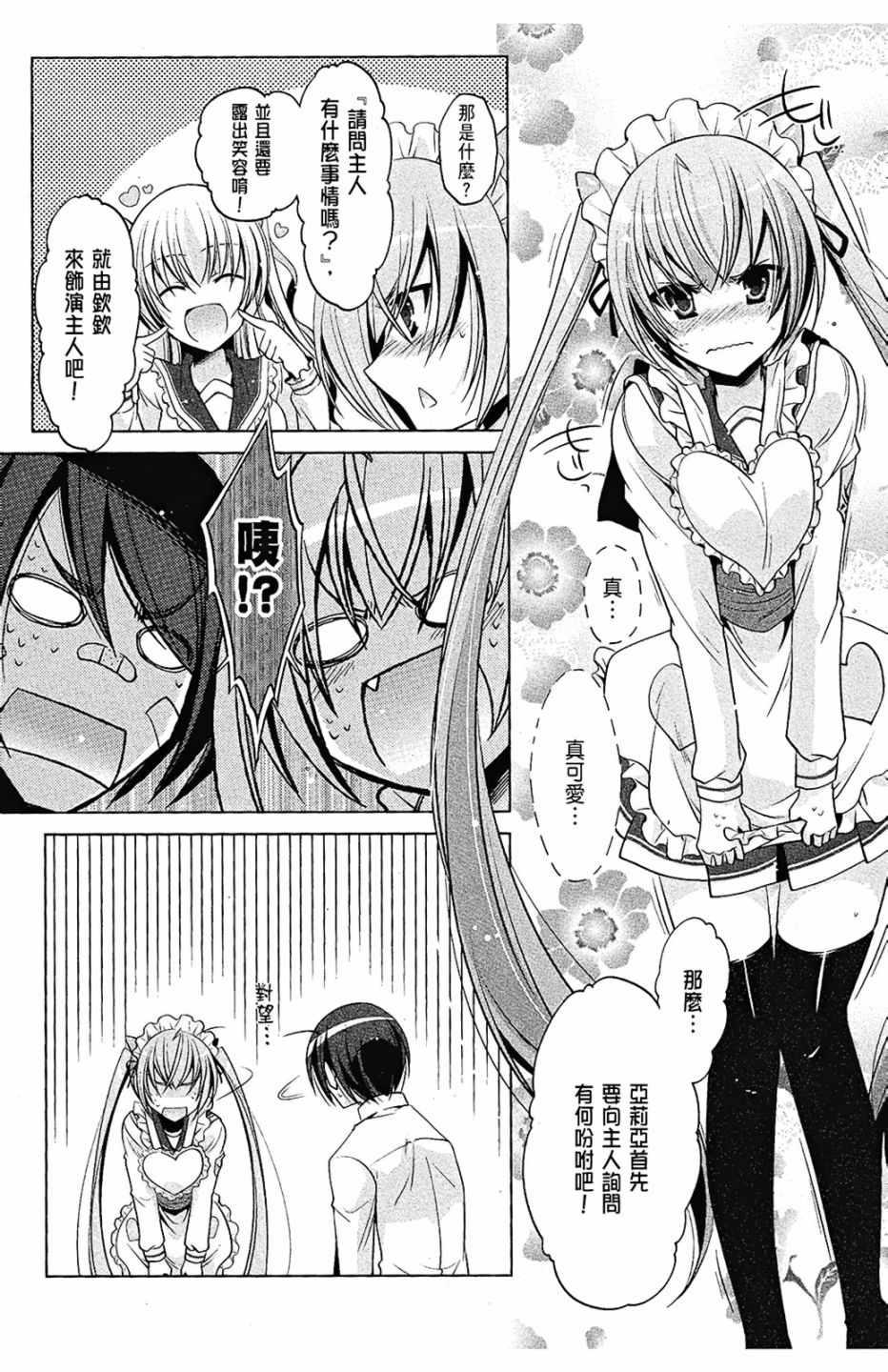 绯弹的亚莉亚韩漫全集-第7卷无删减无遮挡章节图片 