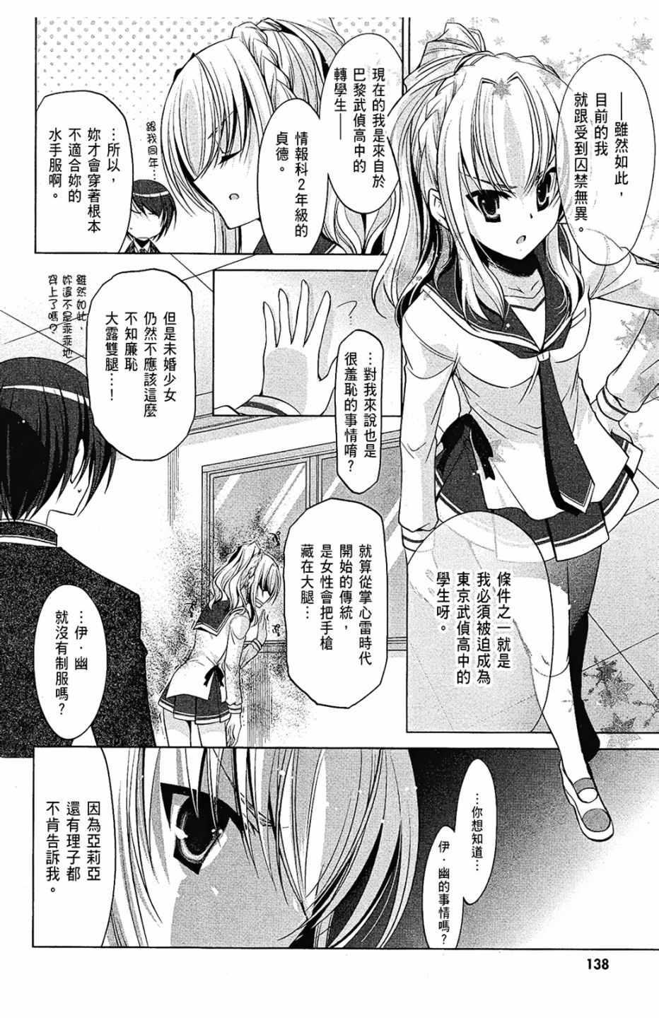 绯弹的亚莉亚韩漫全集-第7卷无删减无遮挡章节图片 