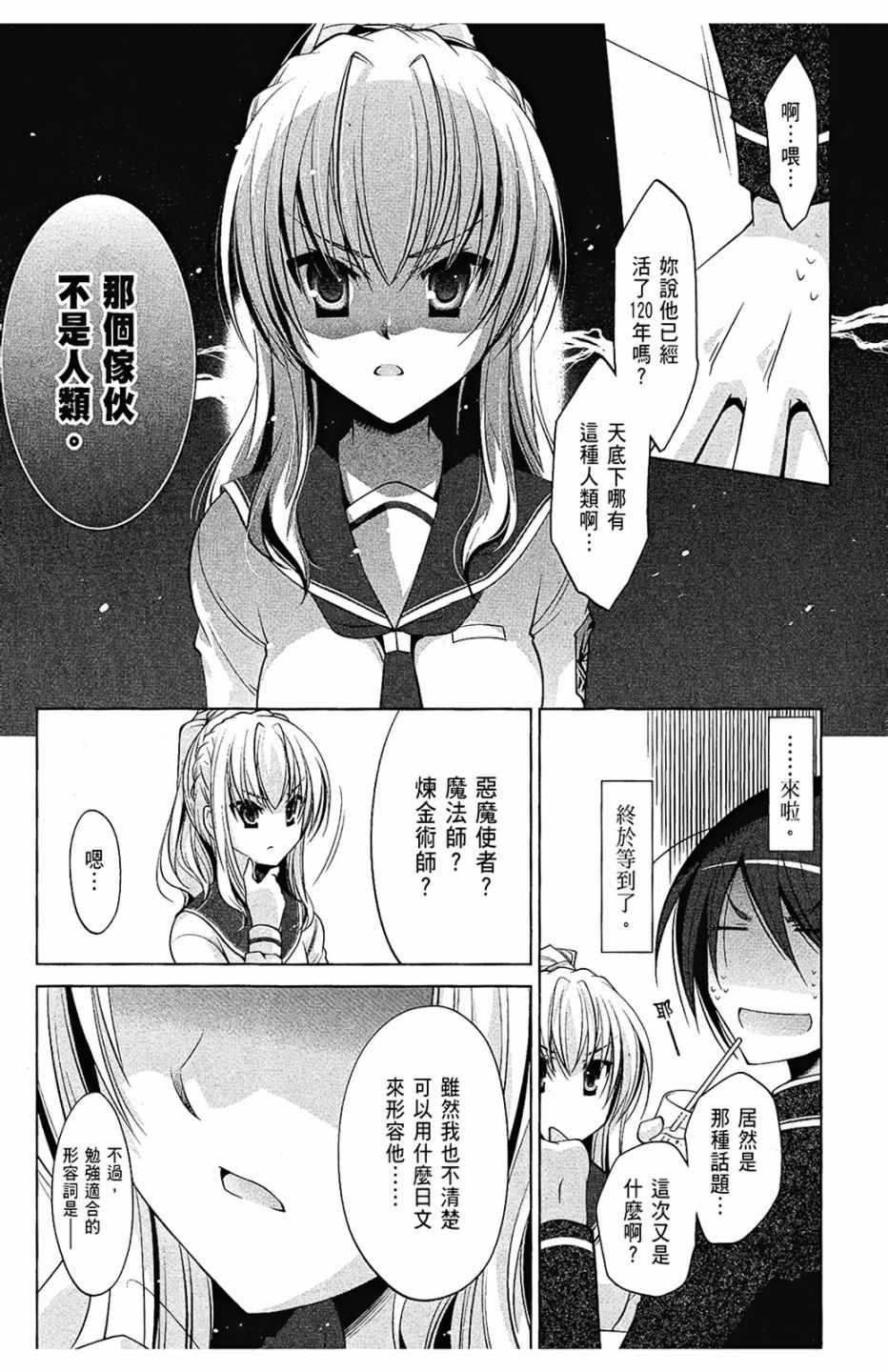 绯弹的亚莉亚韩漫全集-第7卷无删减无遮挡章节图片 