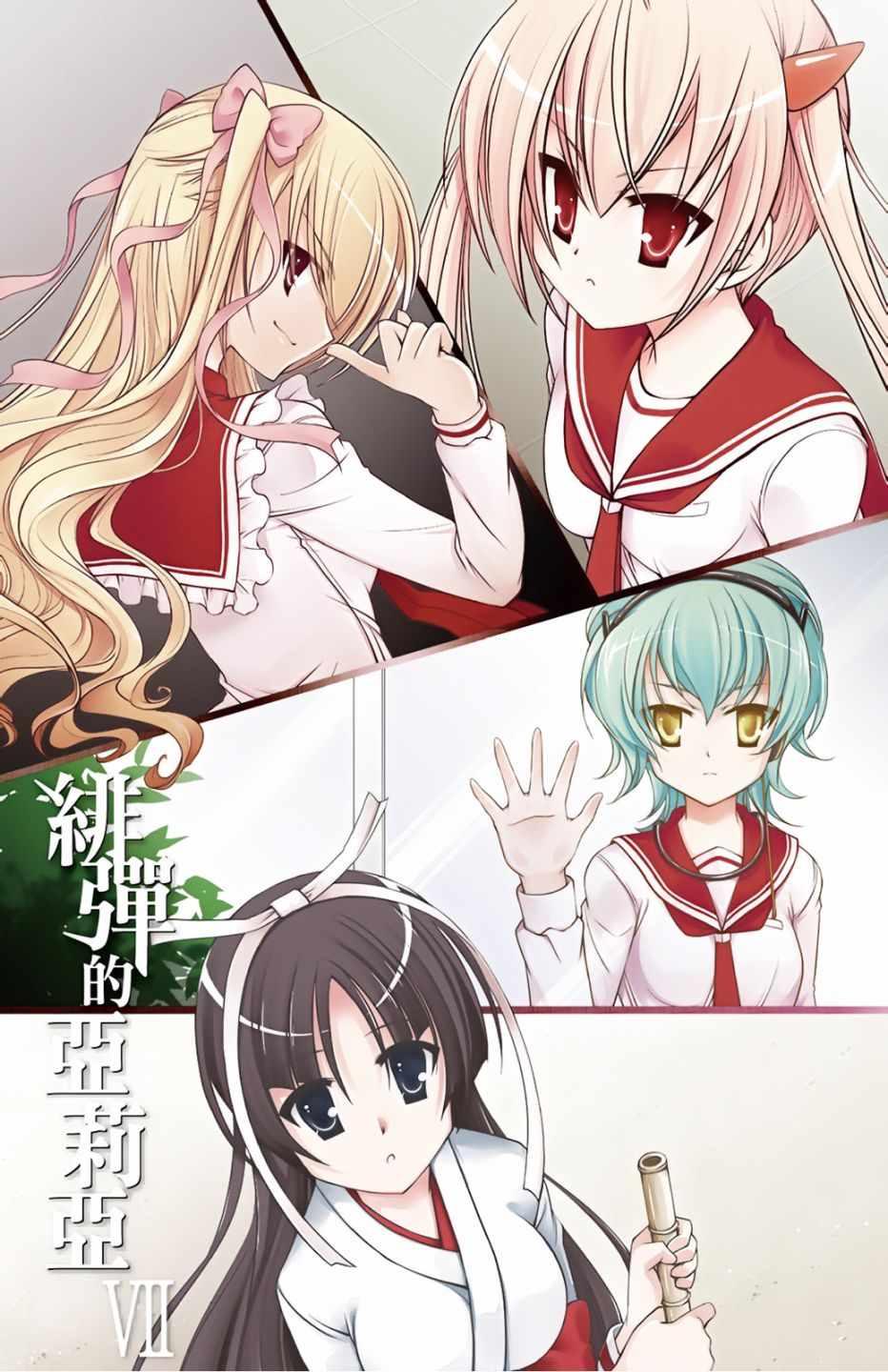 绯弹的亚莉亚韩漫全集-第7卷无删减无遮挡章节图片 