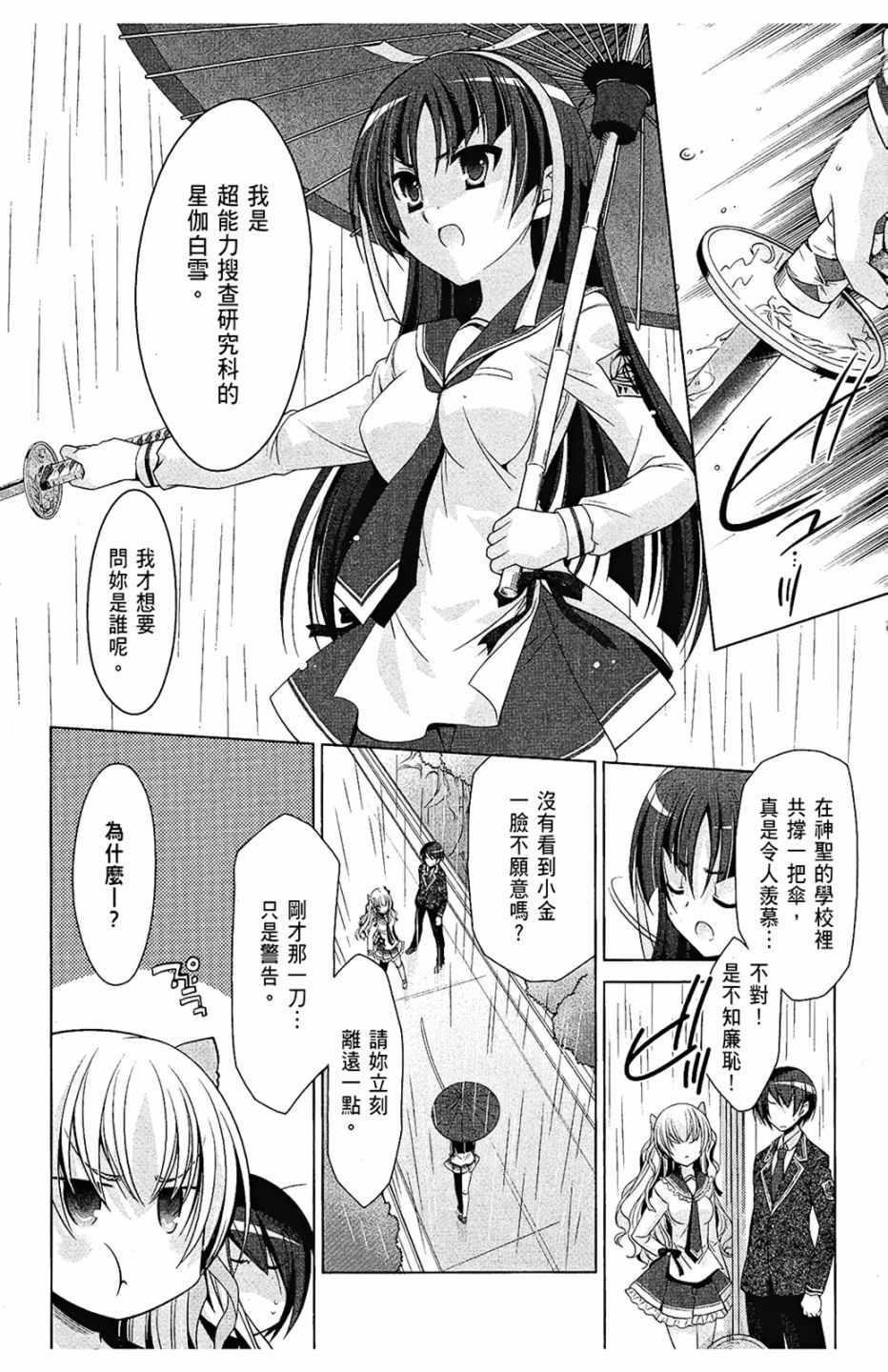 绯弹的亚莉亚韩漫全集-第7卷无删减无遮挡章节图片 