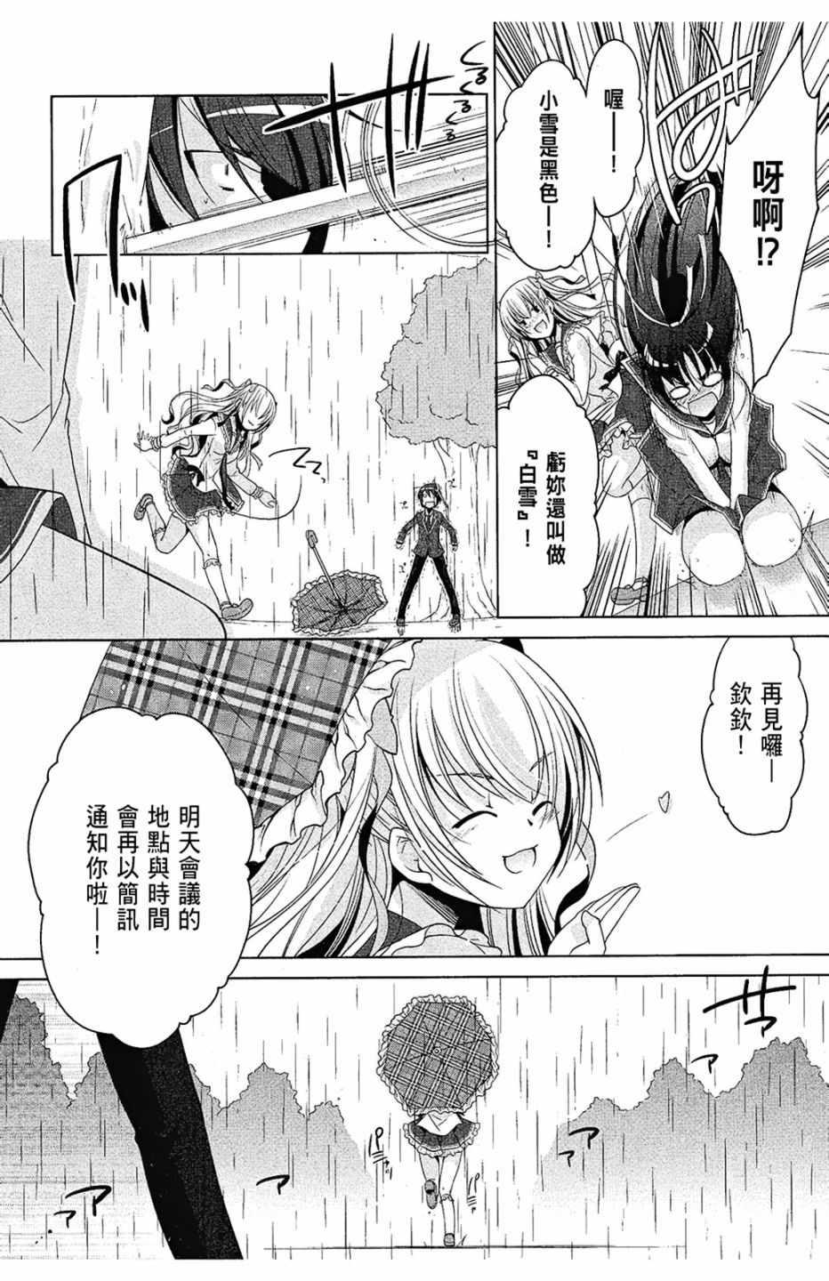 绯弹的亚莉亚韩漫全集-第7卷无删减无遮挡章节图片 