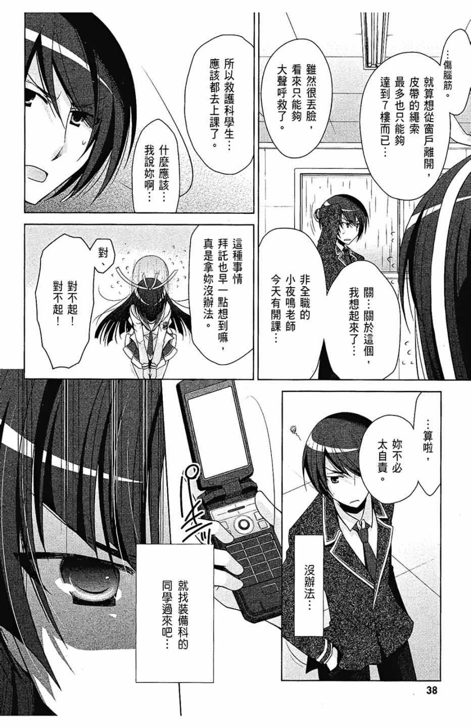 绯弹的亚莉亚韩漫全集-第7卷无删减无遮挡章节图片 