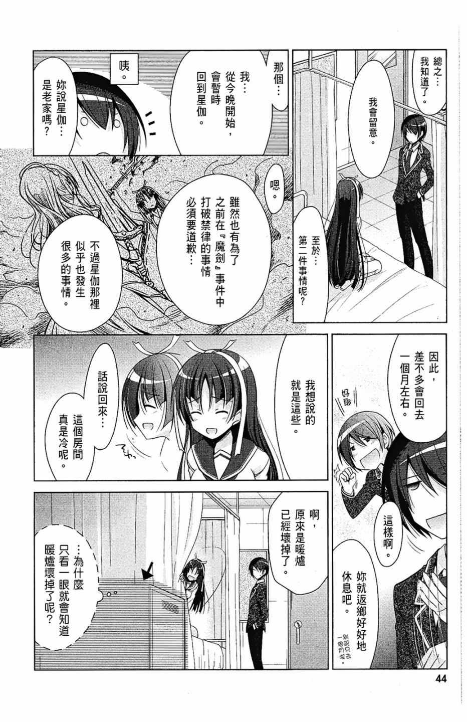 绯弹的亚莉亚韩漫全集-第7卷无删减无遮挡章节图片 