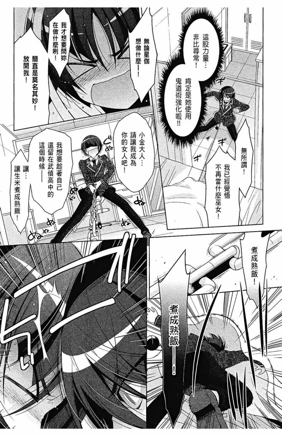 绯弹的亚莉亚韩漫全集-第7卷无删减无遮挡章节图片 