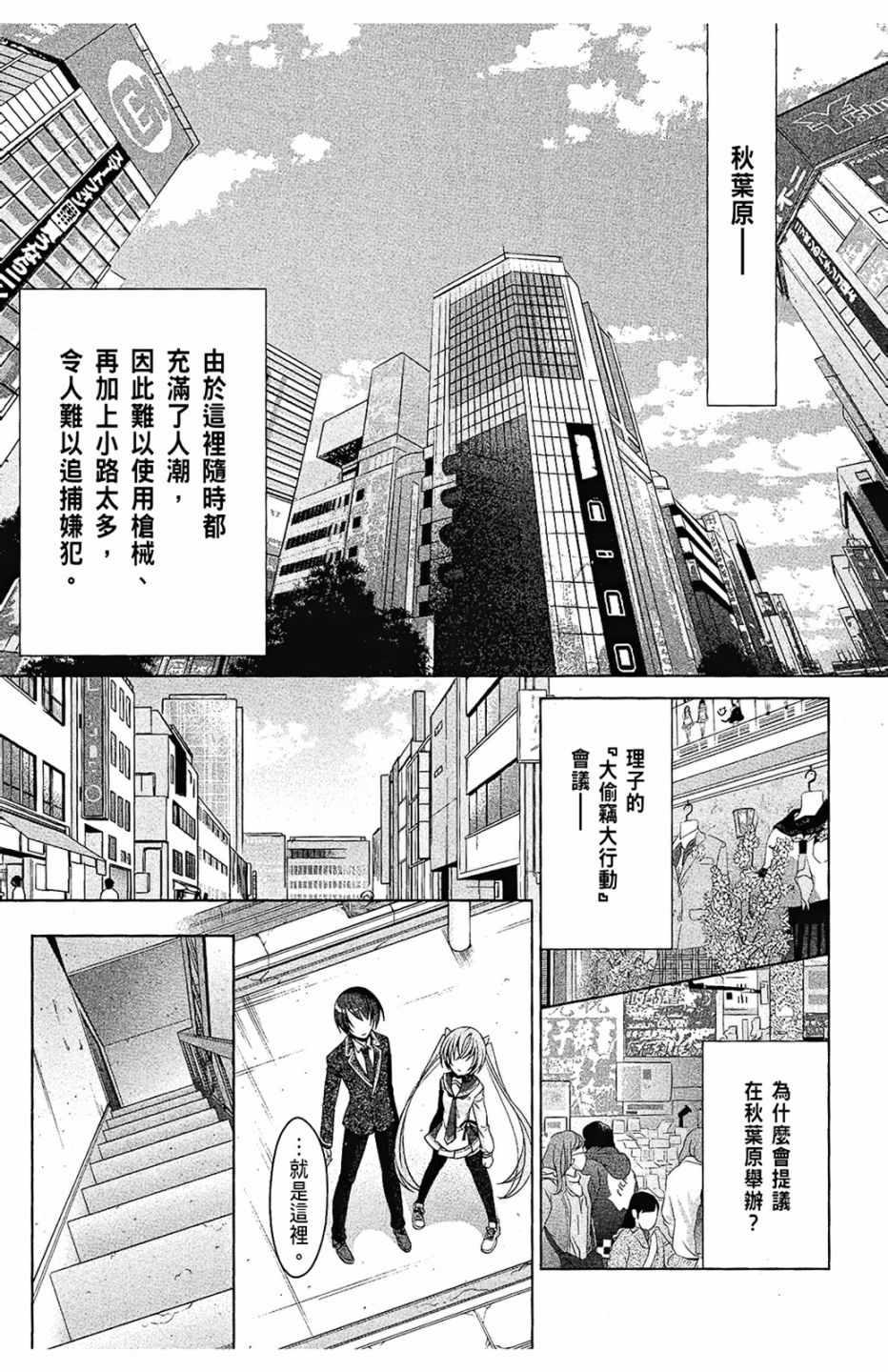绯弹的亚莉亚韩漫全集-第7卷无删减无遮挡章节图片 