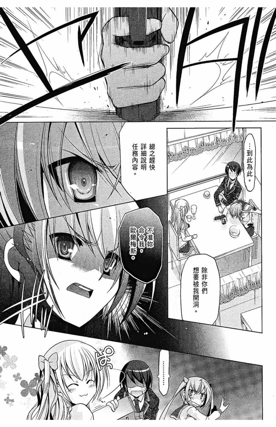 绯弹的亚莉亚韩漫全集-第7卷无删减无遮挡章节图片 