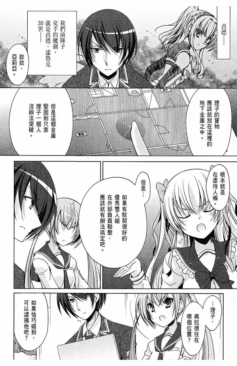 绯弹的亚莉亚韩漫全集-第7卷无删减无遮挡章节图片 