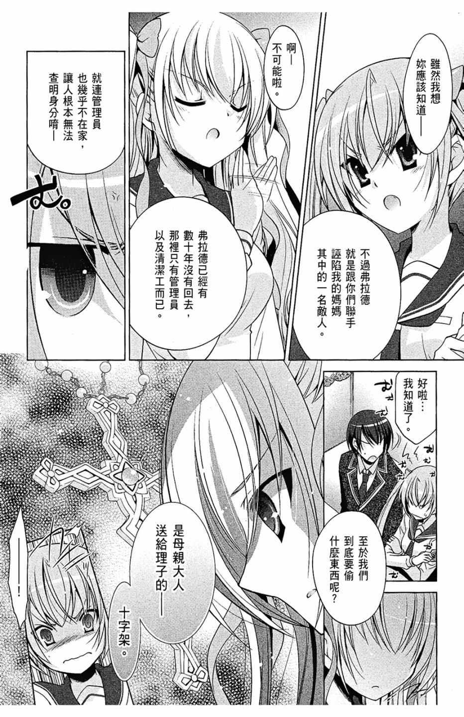 绯弹的亚莉亚韩漫全集-第7卷无删减无遮挡章节图片 