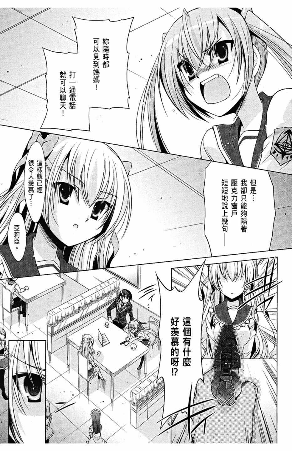 绯弹的亚莉亚韩漫全集-第7卷无删减无遮挡章节图片 