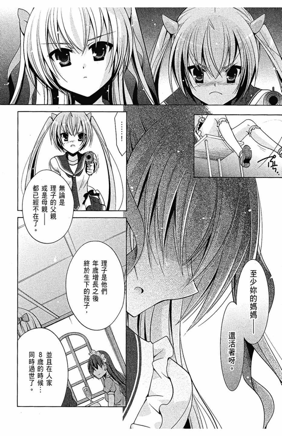 绯弹的亚莉亚韩漫全集-第7卷无删减无遮挡章节图片 